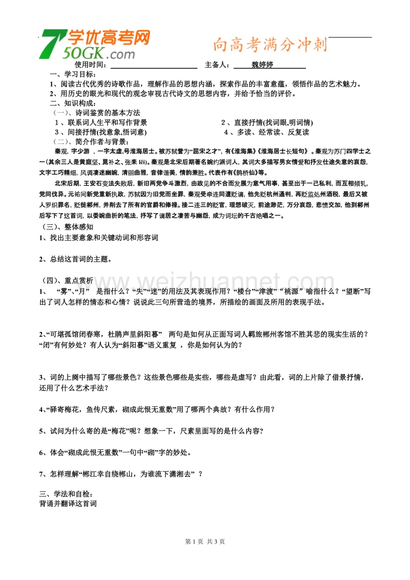 江苏省新沂市棋盘中学高二语文《踏莎行》学案.doc_第1页