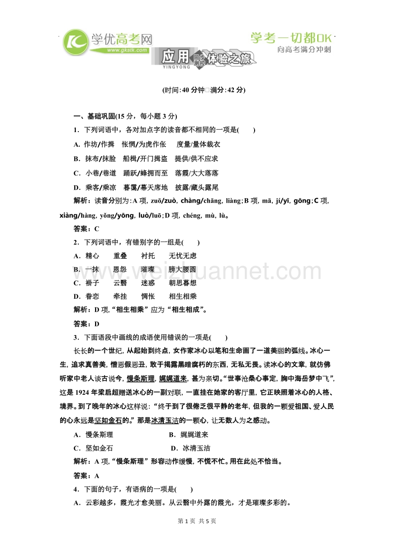 三维设计粤教版高一语文必修1课下作业：第三单元 第10课.doc_第1页