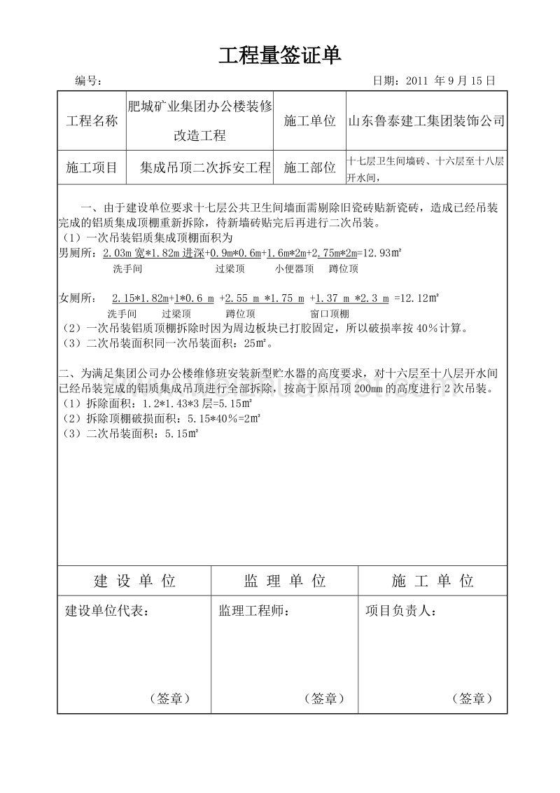 工程量签证单22.doc_第1页