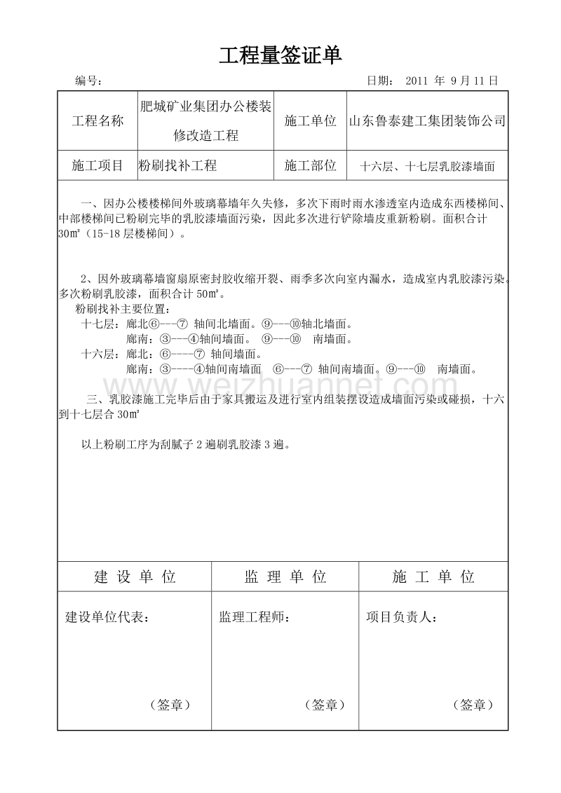 工程量签证单22.doc_第2页