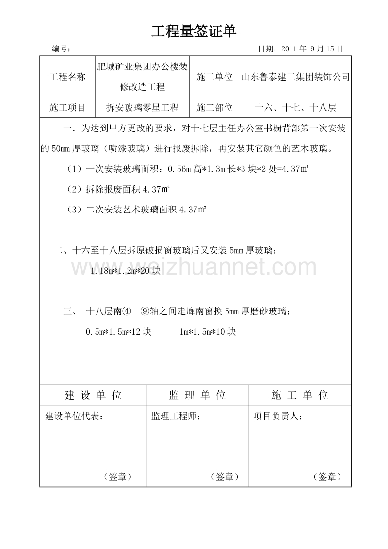 工程量签证单22.doc_第3页