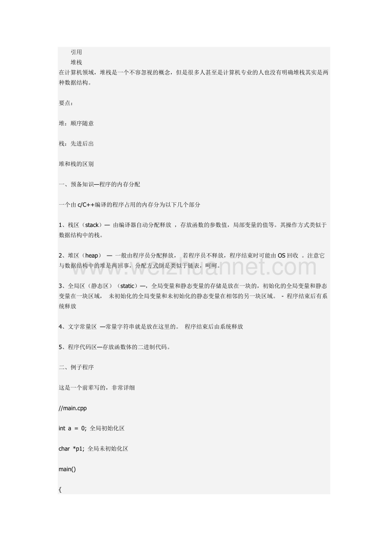 堆栈的理解.doc_第1页