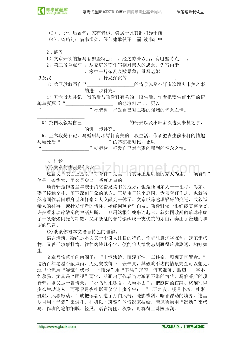 语文粤教版必修2精品教案：《项脊轩志》.doc_第2页