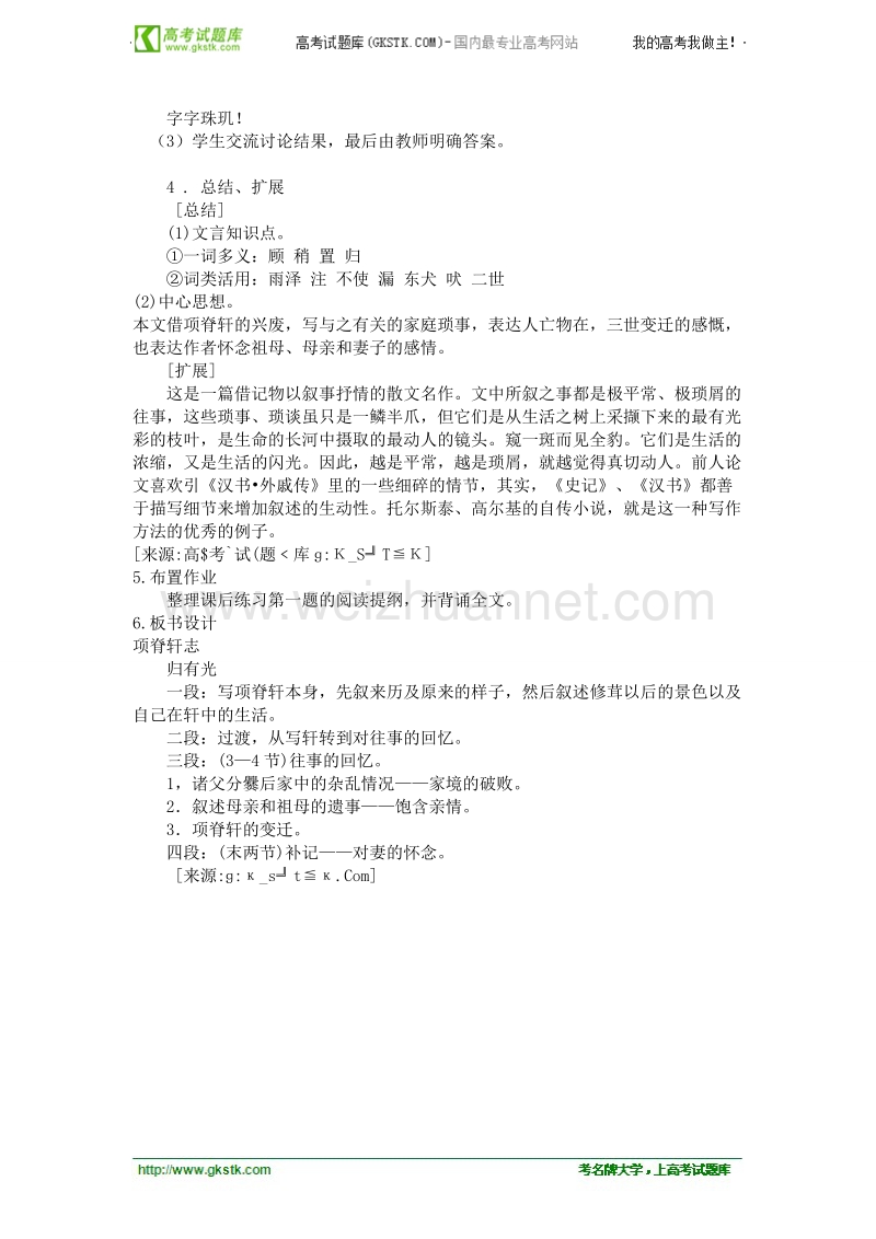 语文粤教版必修2精品教案：《项脊轩志》.doc_第3页