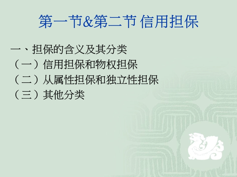 国际融资担保制度.ppt_第2页