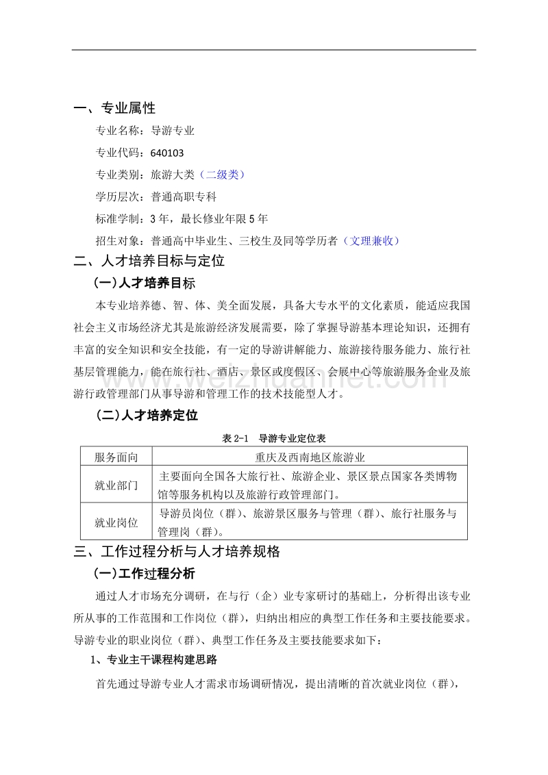 导游2015人才培养方案制定导游专业人才培养方案.doc_第3页