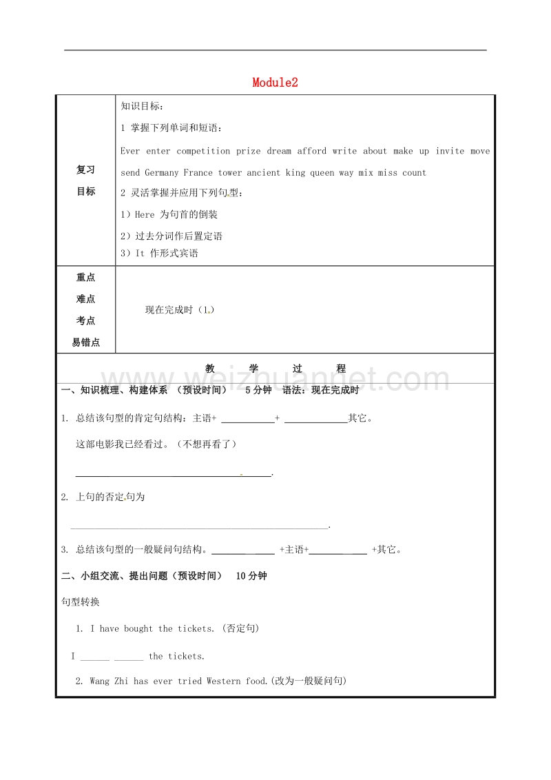 山东省聊城市高唐县2017八年级英语下册module2experiences复习教案新版外研版.doc_第1页