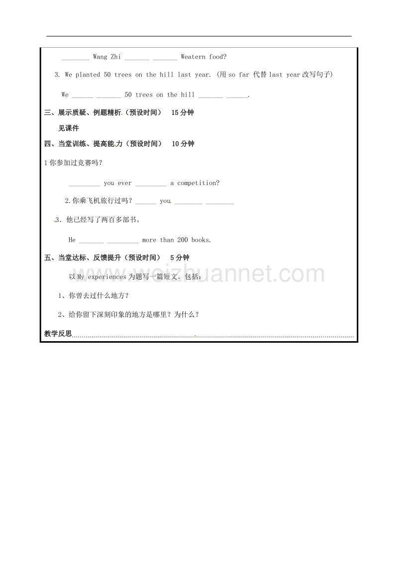 山东省聊城市高唐县2017八年级英语下册module2experiences复习教案新版外研版.doc_第2页