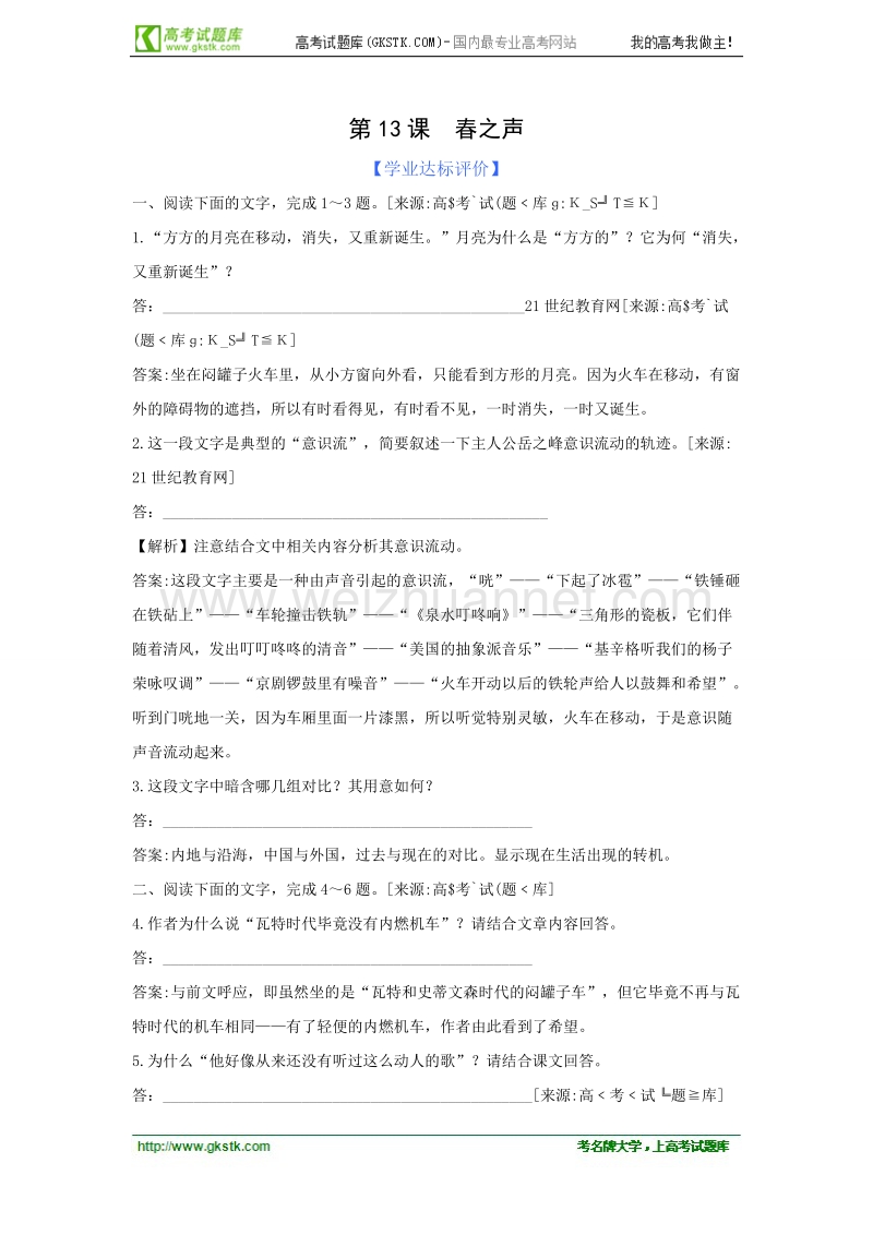 语文粤教版必修3精品学案：《春之声》.doc_第1页