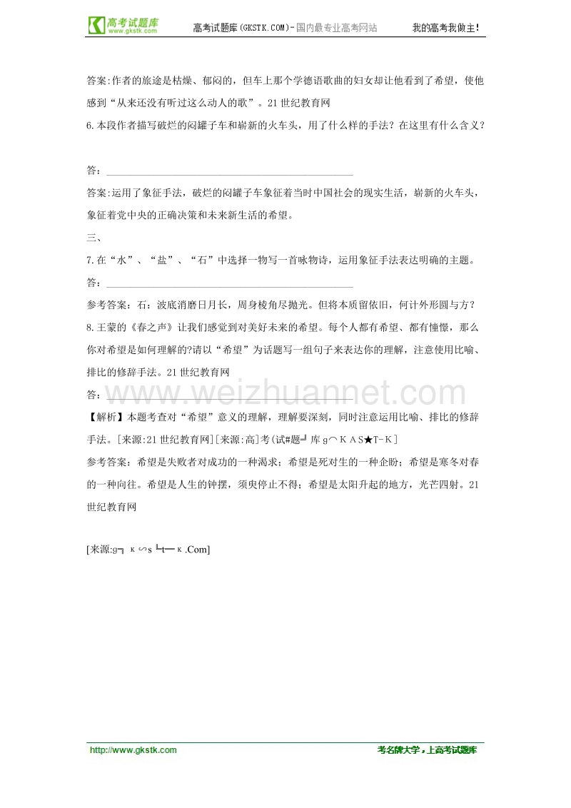 语文粤教版必修3精品学案：《春之声》.doc_第2页