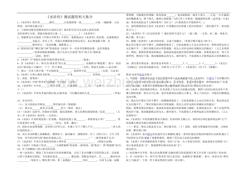 水浒传测试题资料大集合.doc_第1页