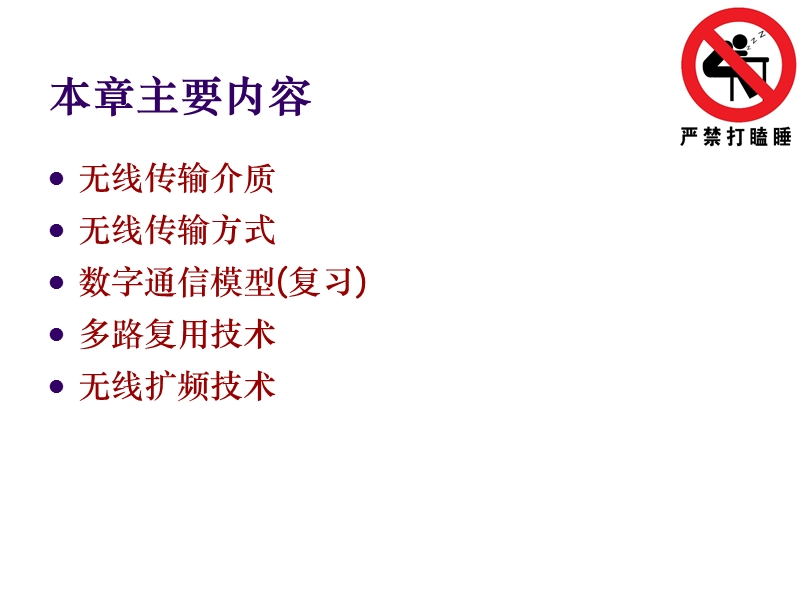 无线传输技术.pptx_第2页