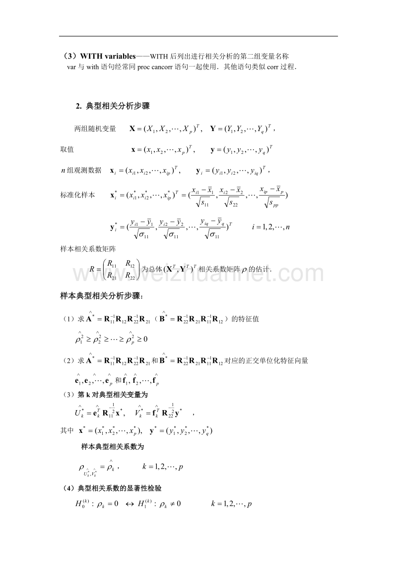 实验九-典型相关分析.doc_第3页