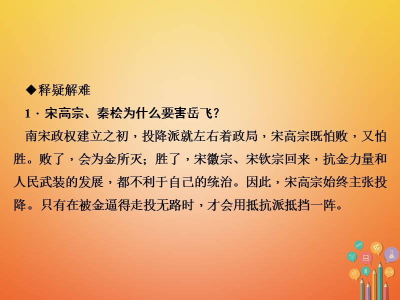 2018年七年级历史下册第二单元辽宋夏金元时期：民族关系发展和社会变化第8课金与南宋的对峙作业课件新人教版.ppt_第3页