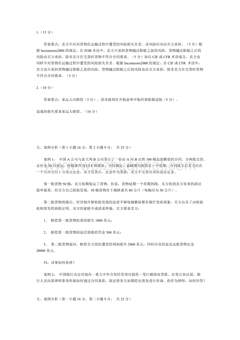 国际经济法案例分析(汇总)[一].doc_第3页