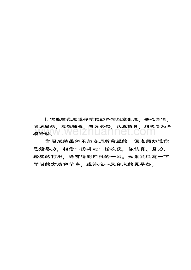 班主任寄语大全.doc_第1页