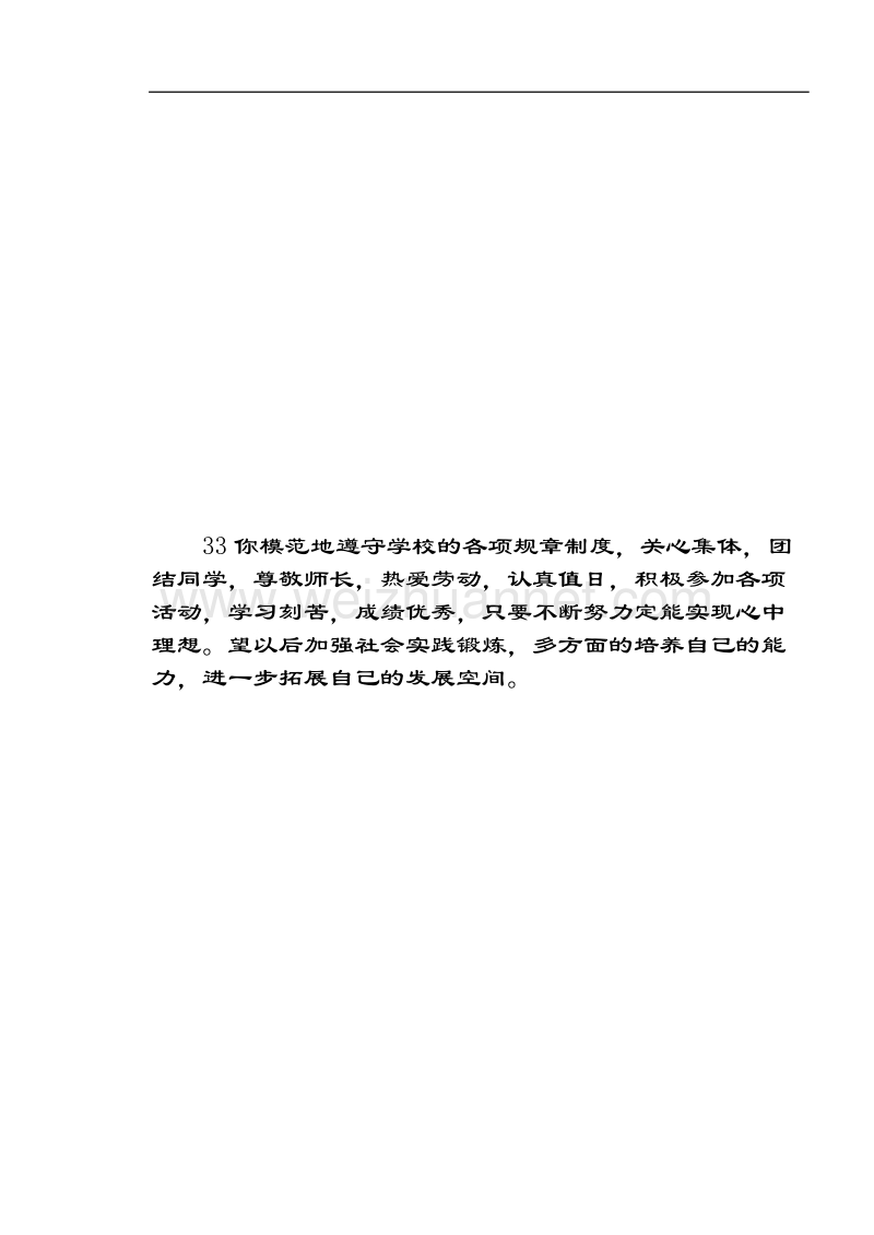 班主任寄语大全.doc_第2页