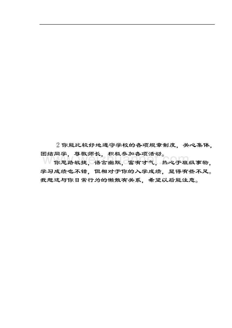 班主任寄语大全.doc_第3页