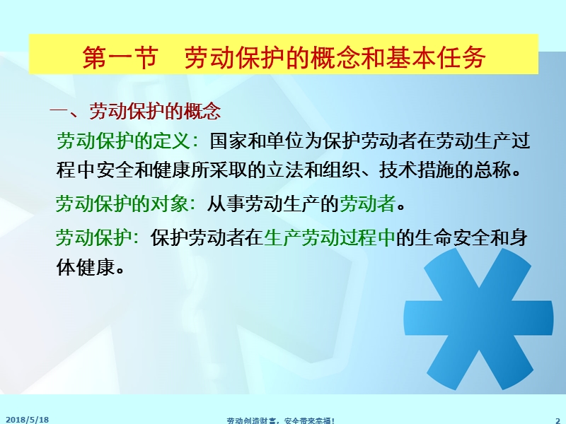 安全色安全线安全标识.ppt_第2页