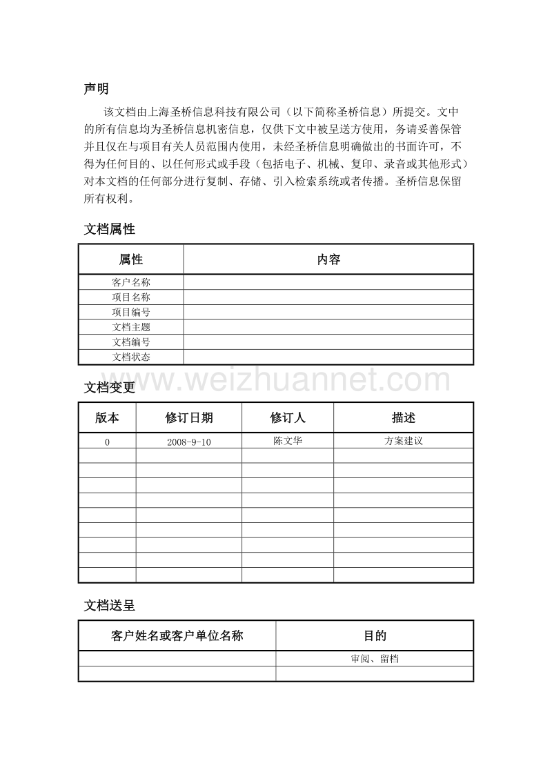 圣桥视频监控集中存储方案.doc_第2页