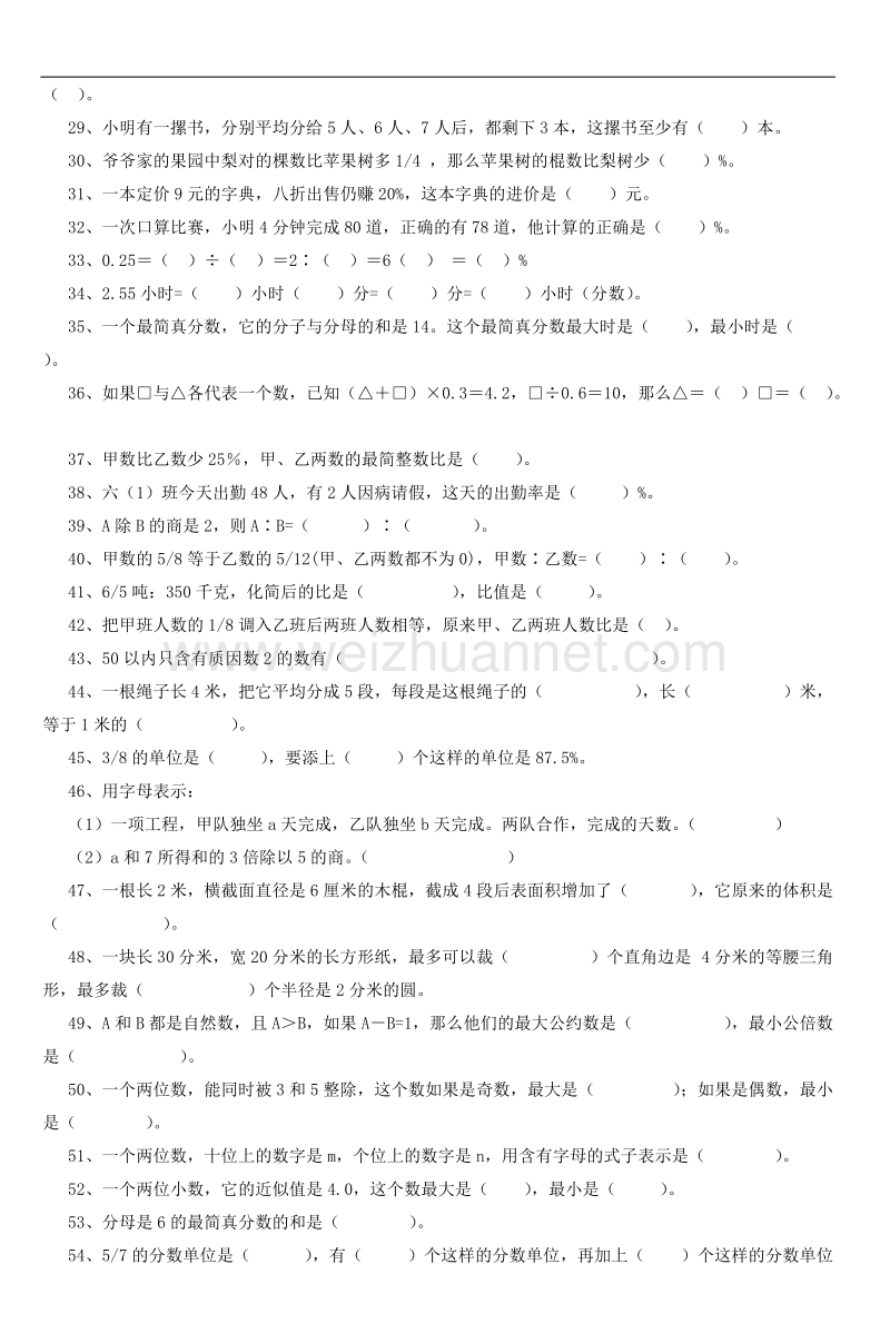 数与代数习题精选-7.doc_第2页