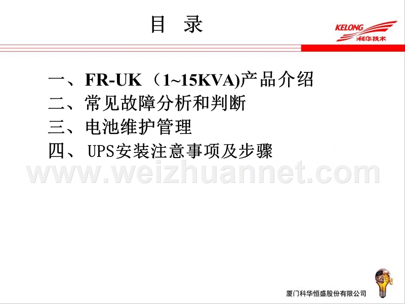 电源-产品使用培训-fr-uk(1-15kva).ppt_第2页