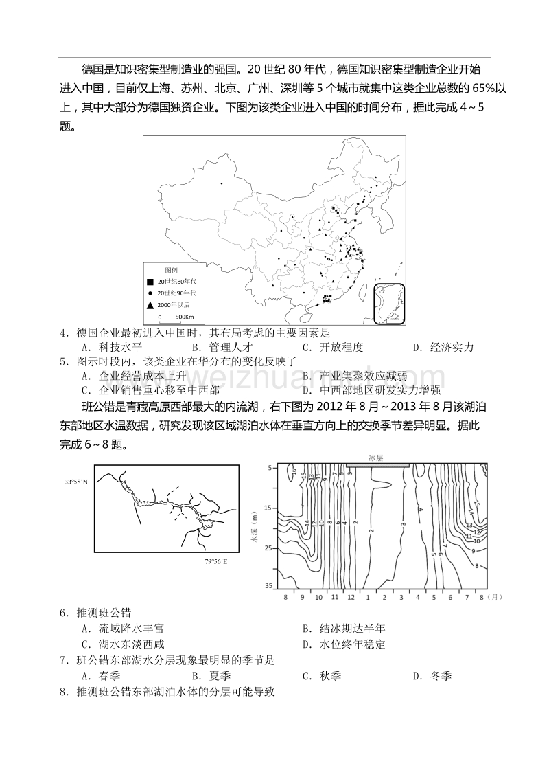 广东省惠州市2018届高三第三次调研考文科综合能力测试.doc_第2页