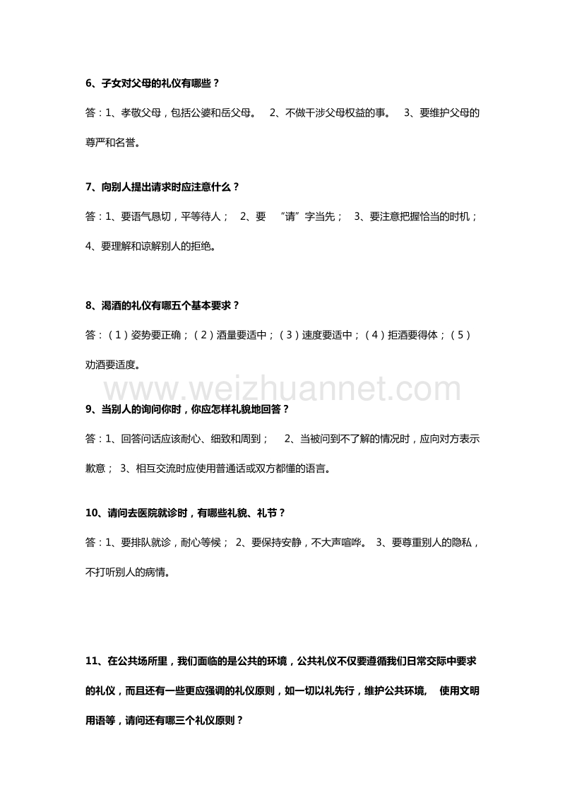 文明礼仪知识 公开题.doc_第2页