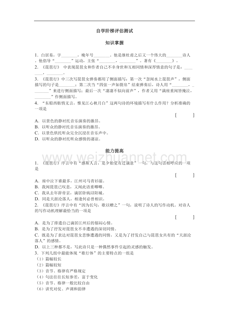 第2单元 综合能力检测（1）（新人教版必修3）.doc_第1页