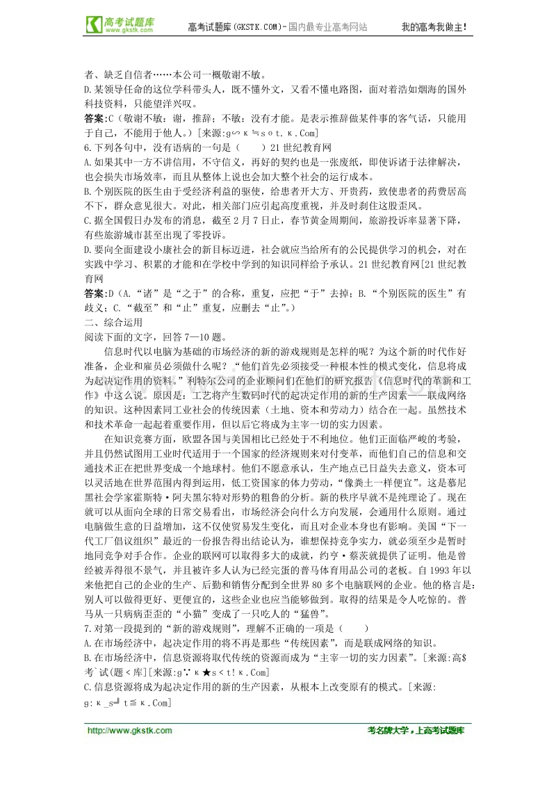 语文粤教版必修五精品同步测试：《规则和信用：市场经济的法制基石和道德基石》.doc_第2页