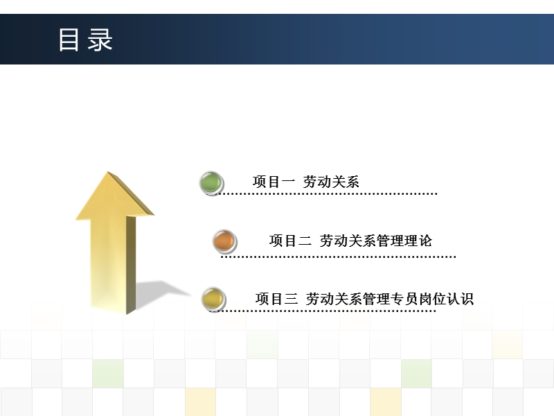 模块一劳动关系管理概述.ppt_第2页