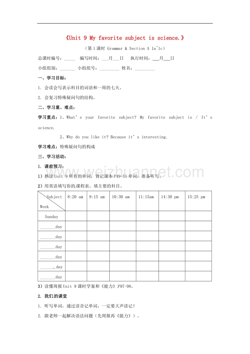 湖南省郴州市南塔区七年级英语上册unit9myfavoritesubjectisscience（第1课时）grammar.doc_第1页