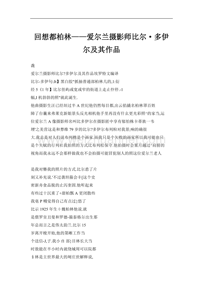 回想都柏林——爱尔兰摄影师比尔·多伊尔及其作品.doc_第1页