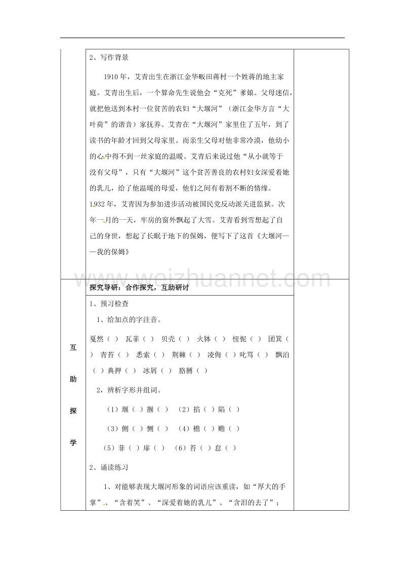 湖南省邵东县2017年八年级语文下册第二单元5大堰河__我的保姆学案无答案语文版.doc_第2页