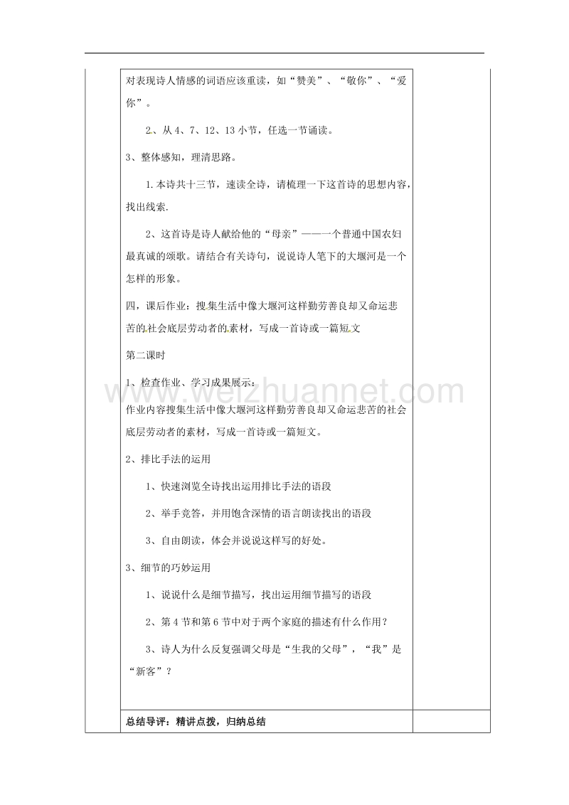 湖南省邵东县2017年八年级语文下册第二单元5大堰河__我的保姆学案无答案语文版.doc_第3页