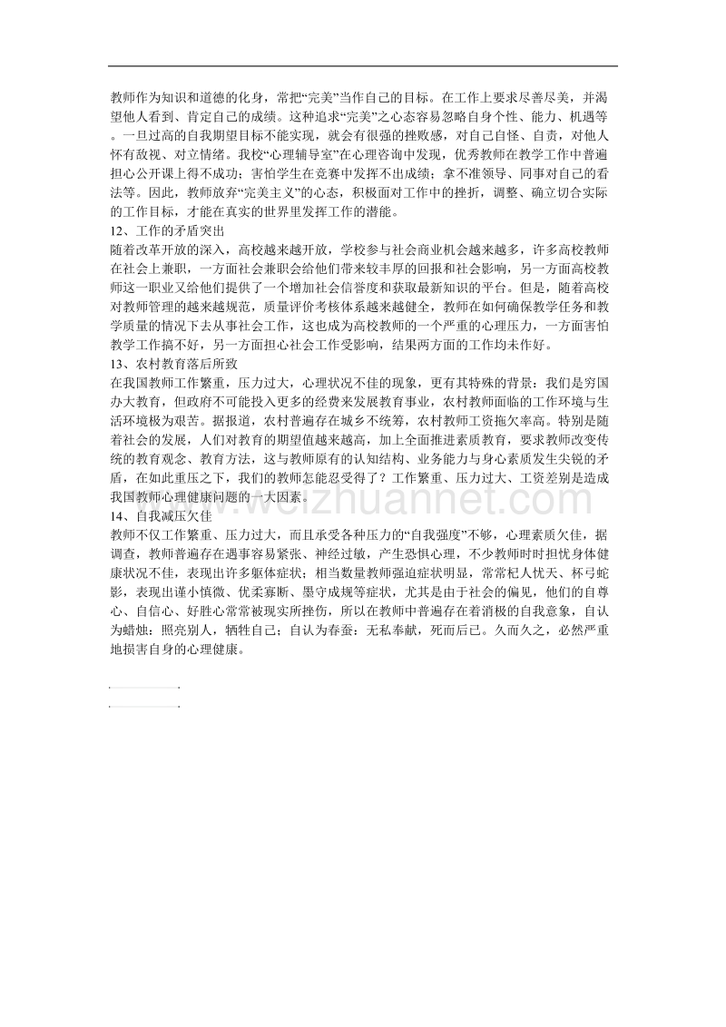 教师心理健康问题.doc_第3页