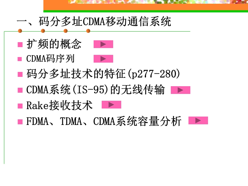 移动通信重点讲解.ppt_第2页