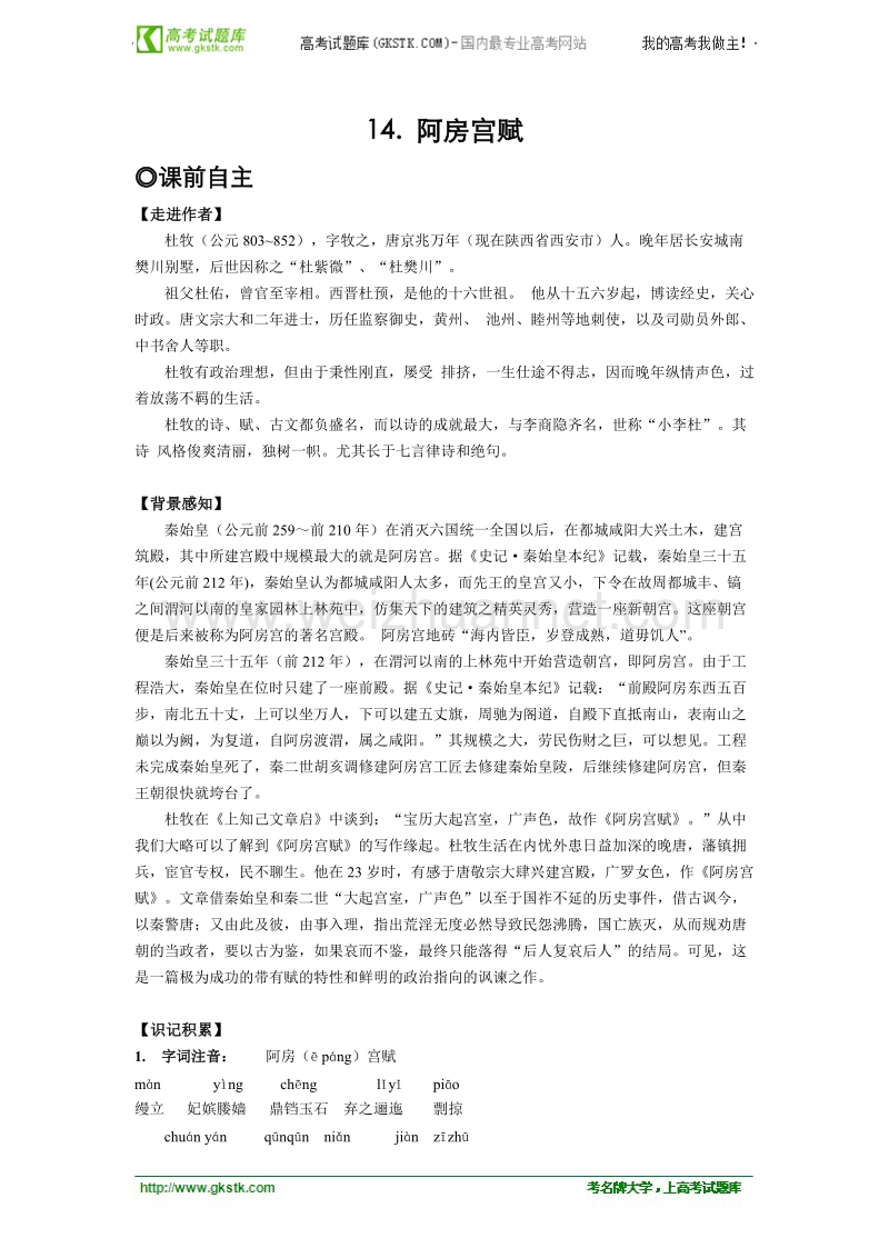 语文粤教版必修2精品学案：《阿房宫赋》.doc_第1页