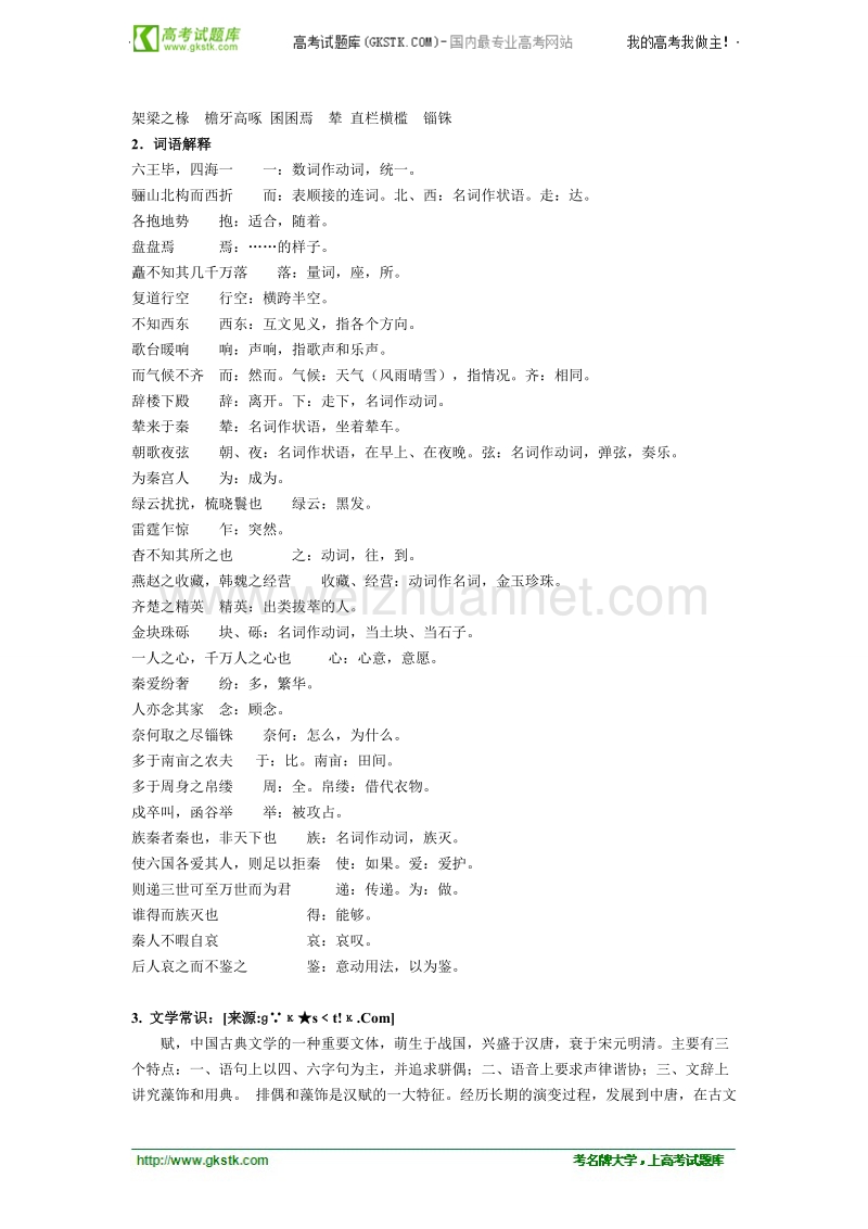 语文粤教版必修2精品学案：《阿房宫赋》.doc_第2页