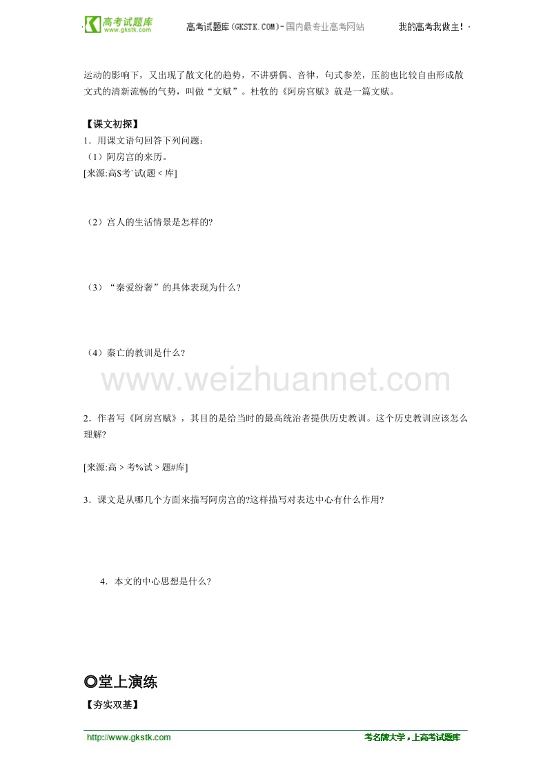 语文粤教版必修2精品学案：《阿房宫赋》.doc_第3页