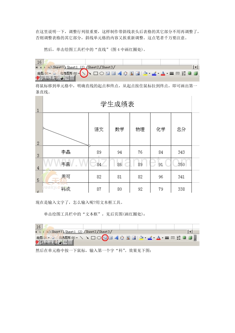 教你制作超复杂excel表头.doc_第3页