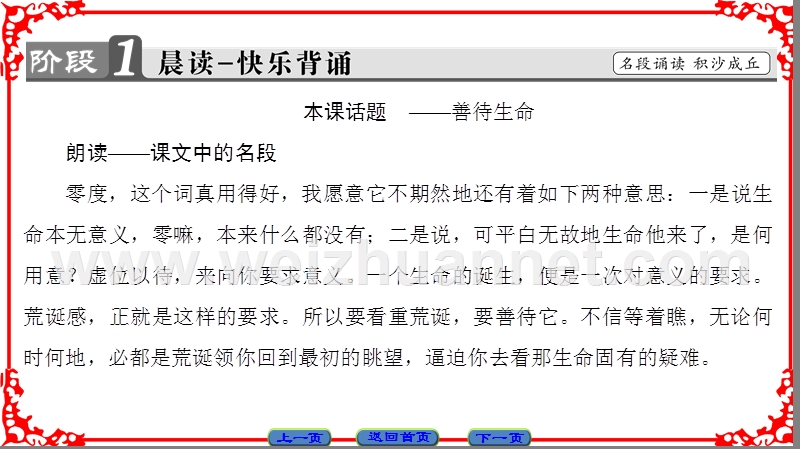 【课堂新坐标】高中语文苏教版选修《现代散文选读》课件： 06想念地坛.ppt_第2页