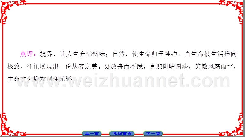 【课堂新坐标】高中语文苏教版选修《现代散文选读》课件： 06想念地坛.ppt_第3页