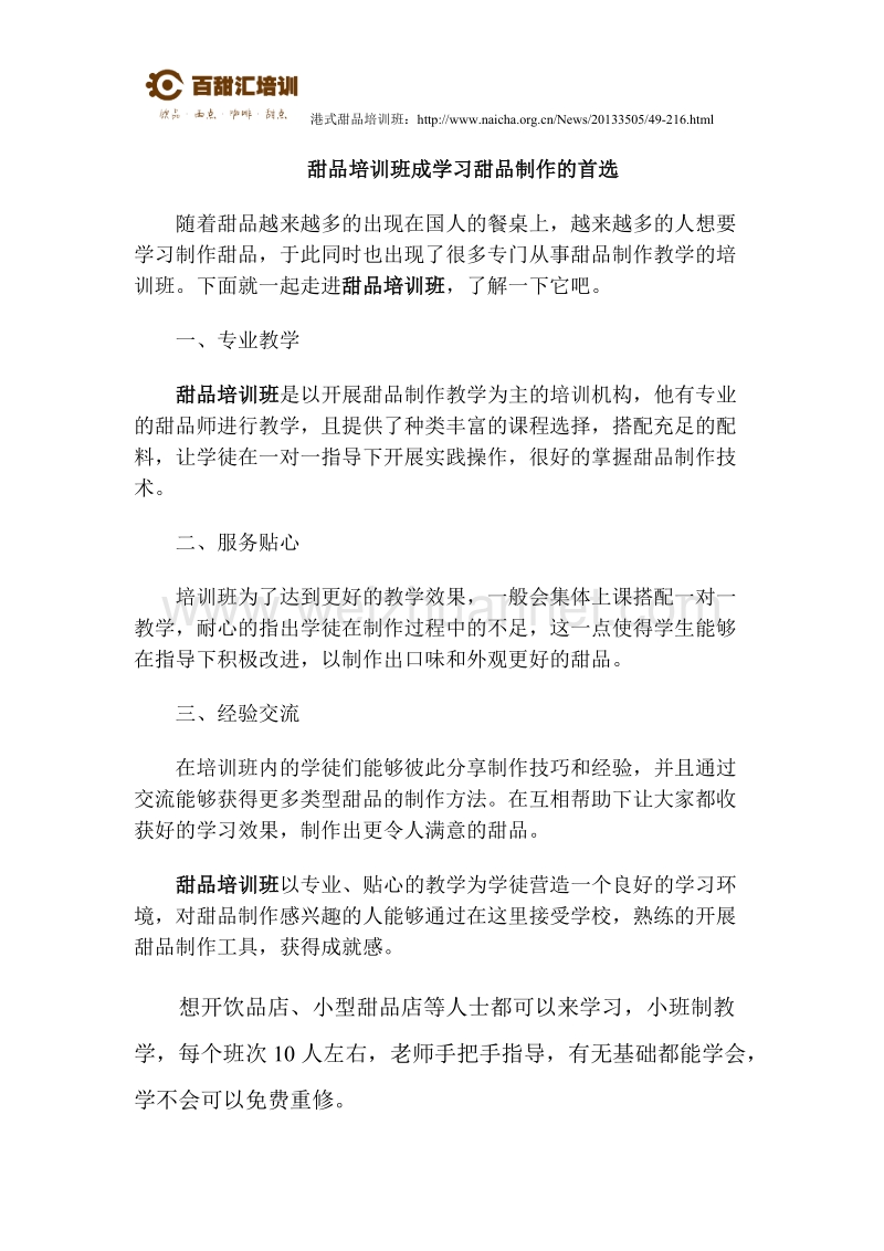 甜品培训班成学习甜品制作的首选.doc_第1页