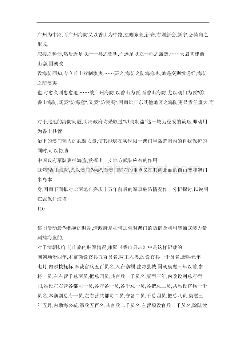 张保仔海盗集团投诚原因新探.doc_第2页