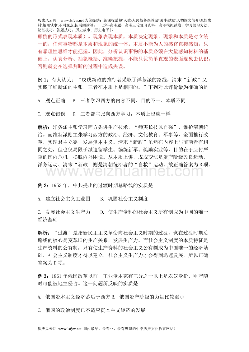 敢于实质(本质)类选择题解题技巧.doc_第2页