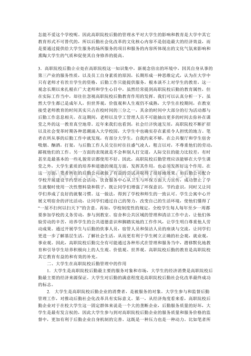 浅议高职院校后勤管理与大学生之间的互动作用 ：朱仁华   .doc_第2页