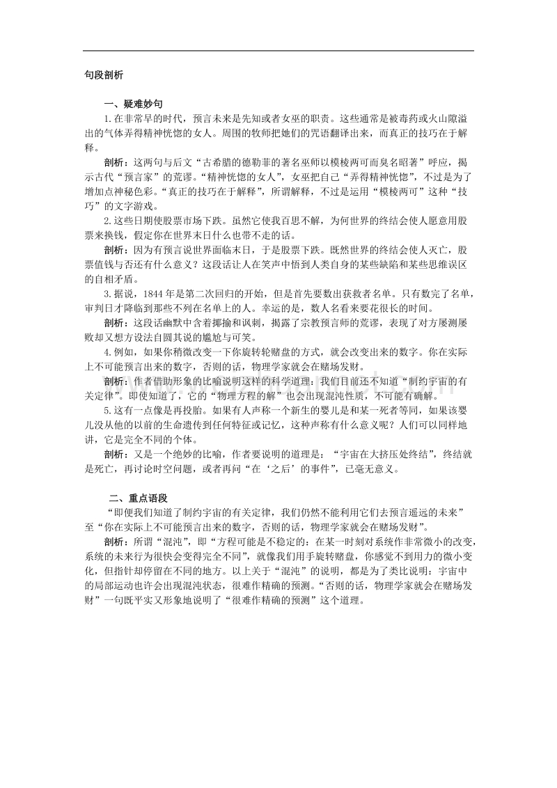 句段剖析（宇宙的未来）.doc_第1页