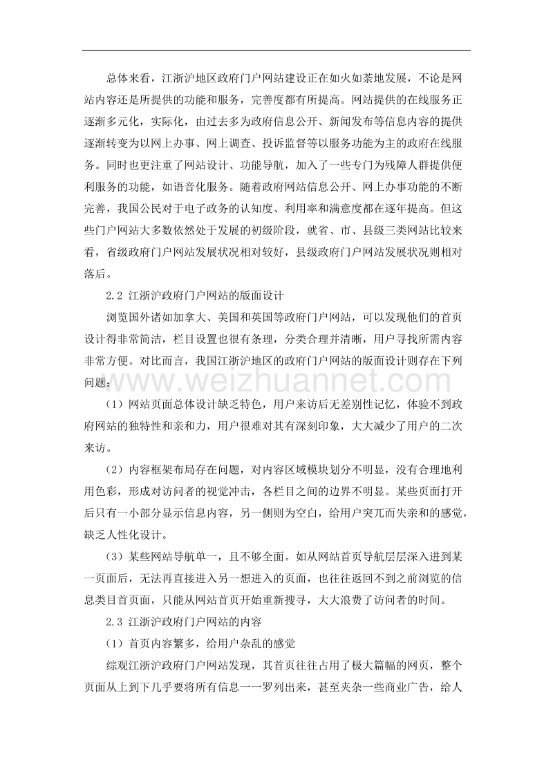 我国地方政府门户网站评析.doc_第2页