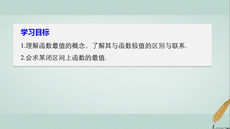 2017_2018版高中数学第一章导数及其应用1.3.2第2课时利用导数研究函数的最值课件新人教b版选修.ppt_第2页